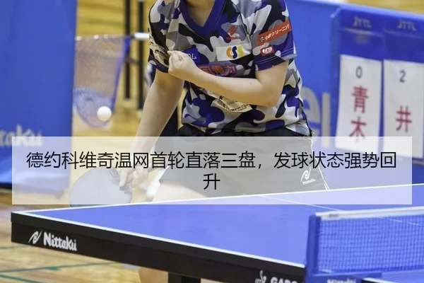 de-yue-ke-wei-qi-wen-wang-shou-lun-zhi-luo-san-pan-fa-qiu-zhuang-tai-qiang-shi-hui-sheng-2-734.jpg