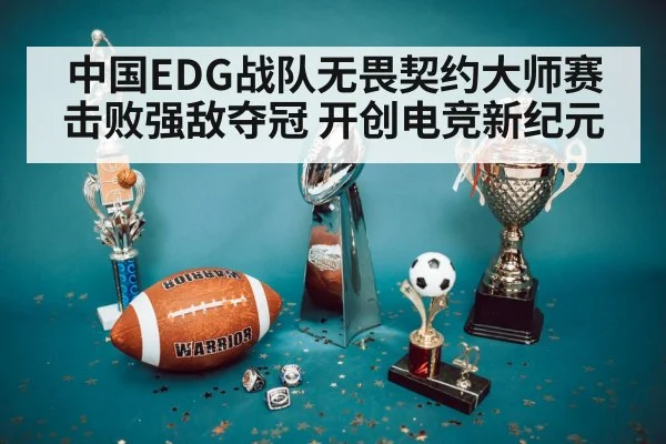 championship trophy